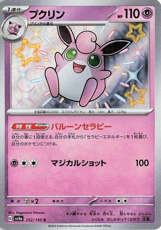 Image for Wigglytuff (252/190) (SV4a: Shiny Treasure ex) - Pokemon Japan