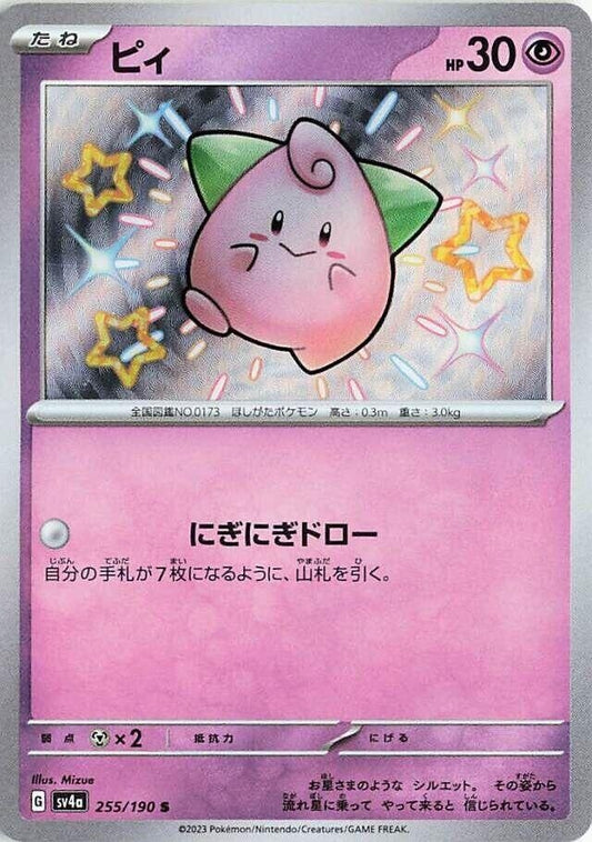 Image for Cleffa (255/190) (SV4a: Shiny Treasure ex) - Pokemon Japan