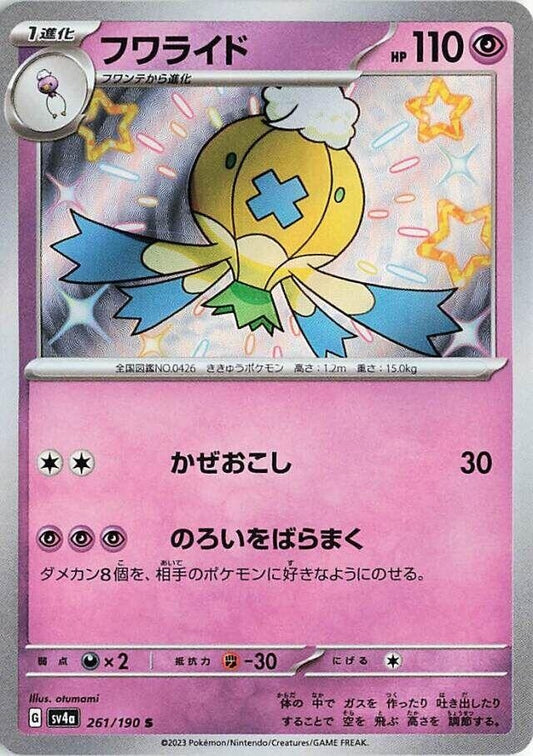 Image for Drifblim (261/190) (SV4a: Shiny Treasure ex) - Pokemon Japan