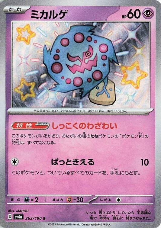 Image for Spiritomb (263/190) (SV4a: Shiny Treasure ex) - Pokemon Japan
