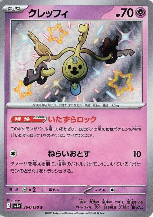 Image for Klefki (264/190) (SV4a: Shiny Treasure ex) - Pokemon Japan
