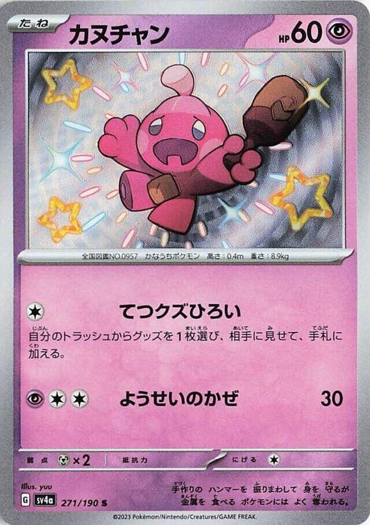 Image for Tinkatink (271/190) (SV4a: Shiny Treasure ex) - Pokemon Japan