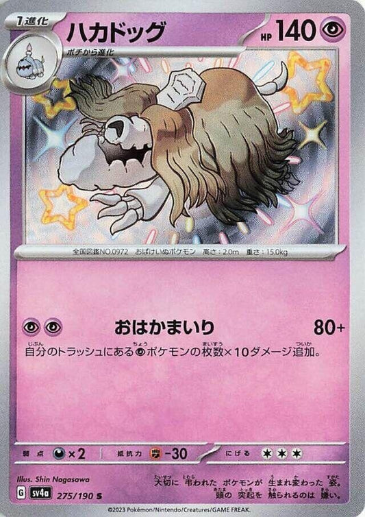 Image for Houndstone (275/190) (SV4a: Shiny Treasure ex) - Pokemon Japan