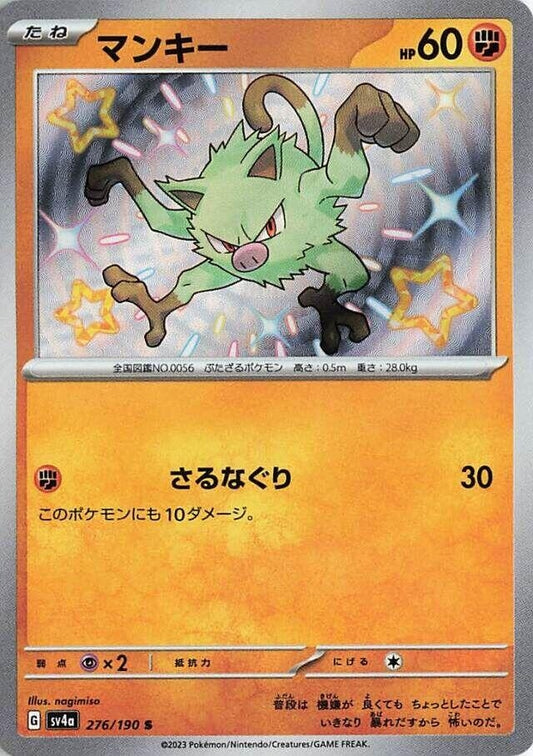 Image for Mankey (276/190) (SV4a: Shiny Treasure ex) - Pokemon Japan