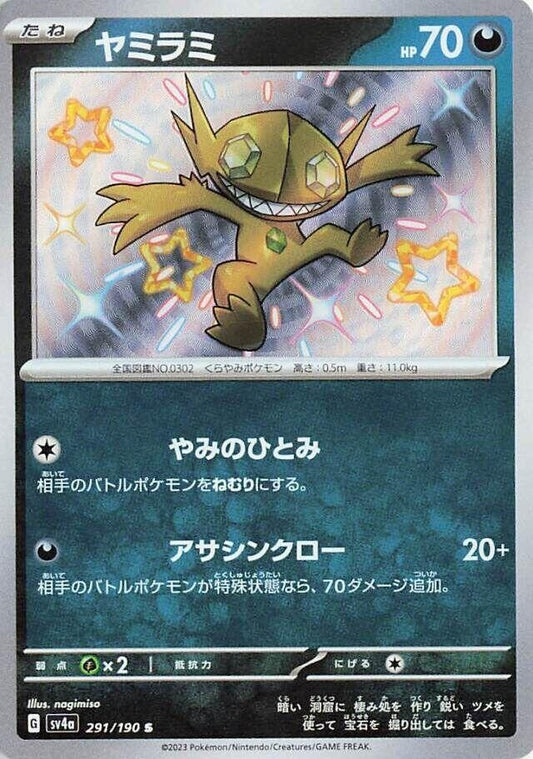 Image for Sableye (291/190) (SV4a: Shiny Treasure ex) - Pokemon Japan