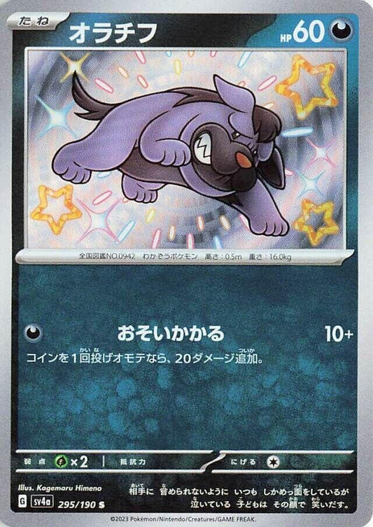 Image for Maschiff (295/190) (SV4a: Shiny Treasure ex) - Pokemon Japan