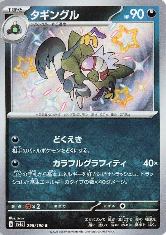 Image for Grafaiai (298/190) (SV4a: Shiny Treasure ex) - Pokemon Japan
