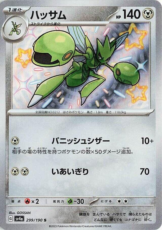 Image for Scizor (299/190) (SV4a: Shiny Treasure ex) - Pokemon Japan