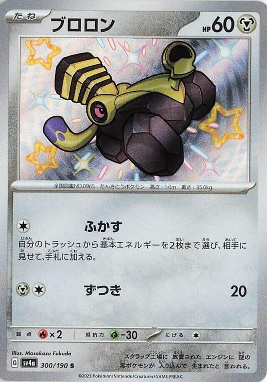 Image for Varoom (300/190) (SV4a: Shiny Treasure ex) - Pokemon Japan