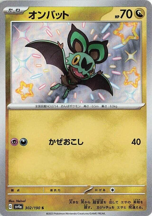 Image for Noibat (302/190) (SV4a: Shiny Treasure ex) - Pokemon Japan