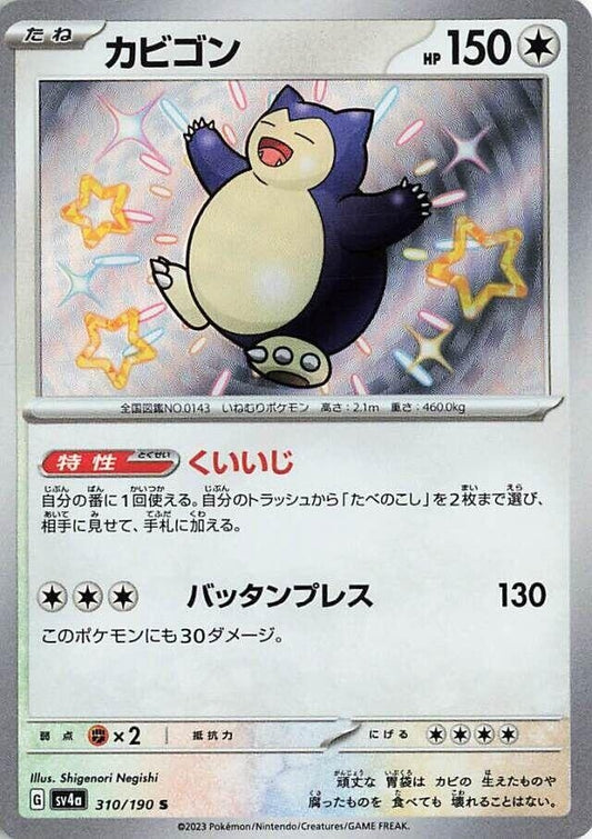 Image for Snorlax (310/190) (SV4a: Shiny Treasure ex) - Pokemon Japan