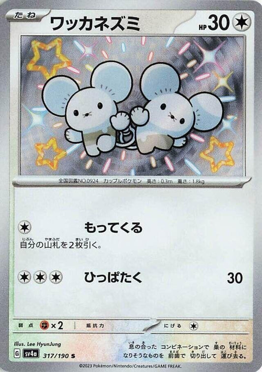 Image for Tandemaus (317/190) (SV4a: Shiny Treasure ex) - Pokemon Japan