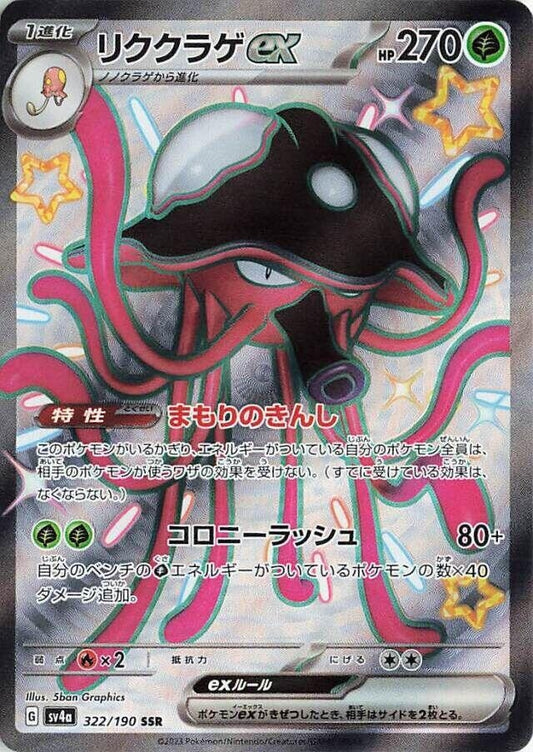 Image for Toedscruel ex (322/190) (SV4a: Shiny Treasure ex) - Pokemon Japan
