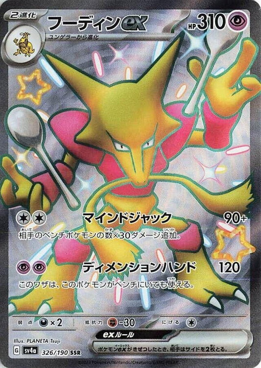 Image for Alakazam ex (326/190) (SV4a: Shiny Treasure ex) - Pokemon Japan