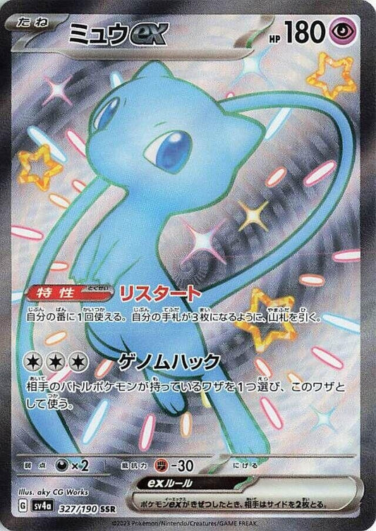 Image for Mew ex (327/190) (SV4a: Shiny Treasure ex) - Pokemon Japan