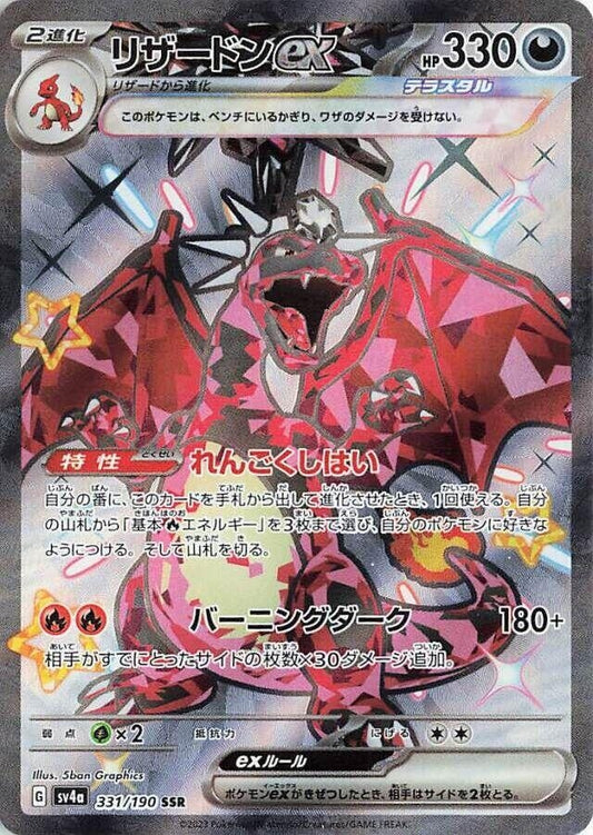 Image for Charizard ex (331/190) (SV4a: Shiny Treasure ex) - Pokemon Japan