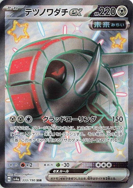 Image for Iron Treads ex (333/190) (SV4a: Shiny Treasure ex) - Pokemon Japan