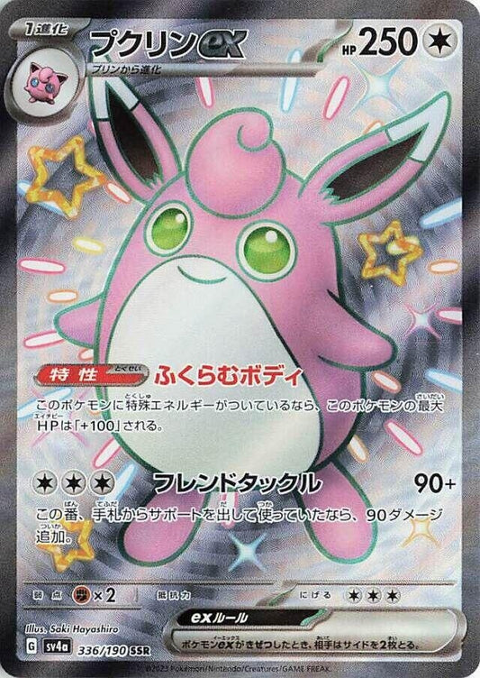 Image for Wigglytuff ex (336/190) (SV4a: Shiny Treasure ex) - Pokemon Japan