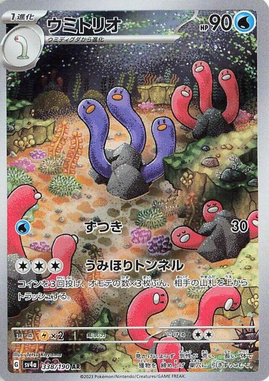 Image for Wugtrio (338/190) (SV4a: Shiny Treasure ex) - Pokemon Japan