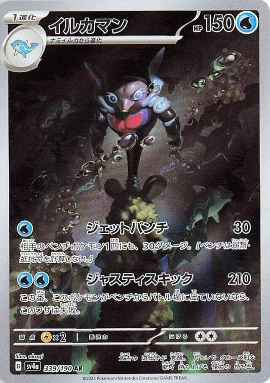 Image for Palafin (339/190) (SV4a: Shiny Treasure ex) - Pokemon Japan