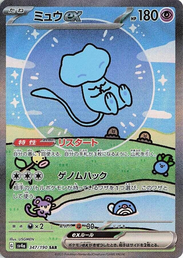 Image for Mew ex (347/190) (SV4a: Shiny Treasure ex) - Pokemon Japan