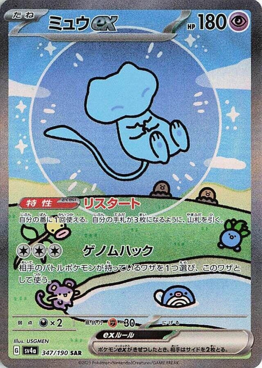 Image for Mew ex (347/190) (SV4a: Shiny Treasure ex) - Pokemon Japan