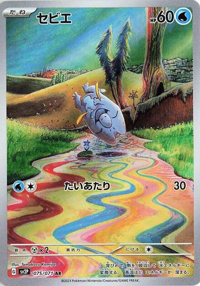 Image for Frigibax (075/071) (SV2P: Snow Hazard) - Pokemon Japan