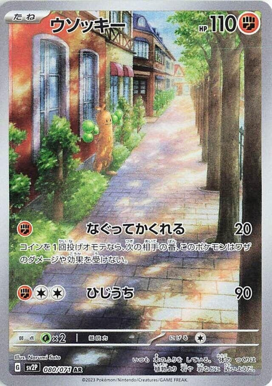 Image for Sudowoodo (080/071) (SV2P: Snow Hazard) - Pokemon Japan