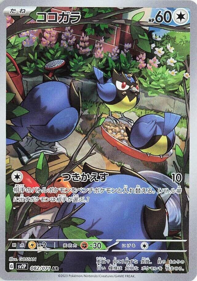 Image for Rookidee (082/071) (SV2P: Snow Hazard) - Pokemon Japan