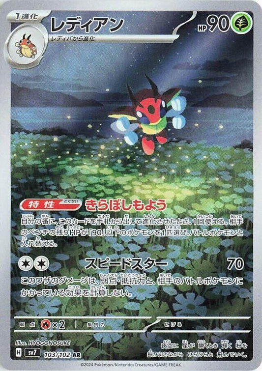 Image for Ledian (103/102) (SV7: Stellar Miracle) - Pokemon Japan