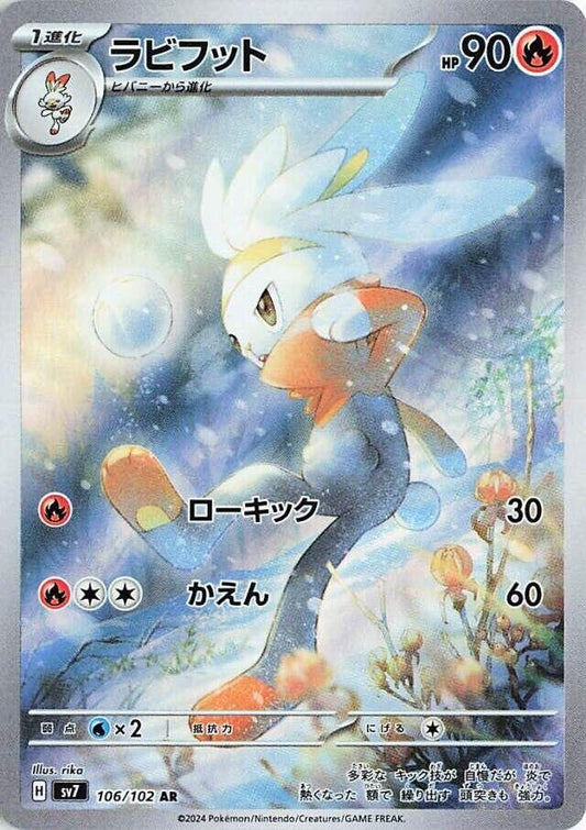 Image for Raboot (106/102) (SV7: Stellar Miracle) - Pokemon Japan