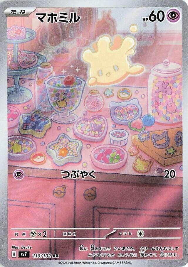 Image for Milcery (110/102) (SV7: Stellar Miracle) - Pokemon Japan