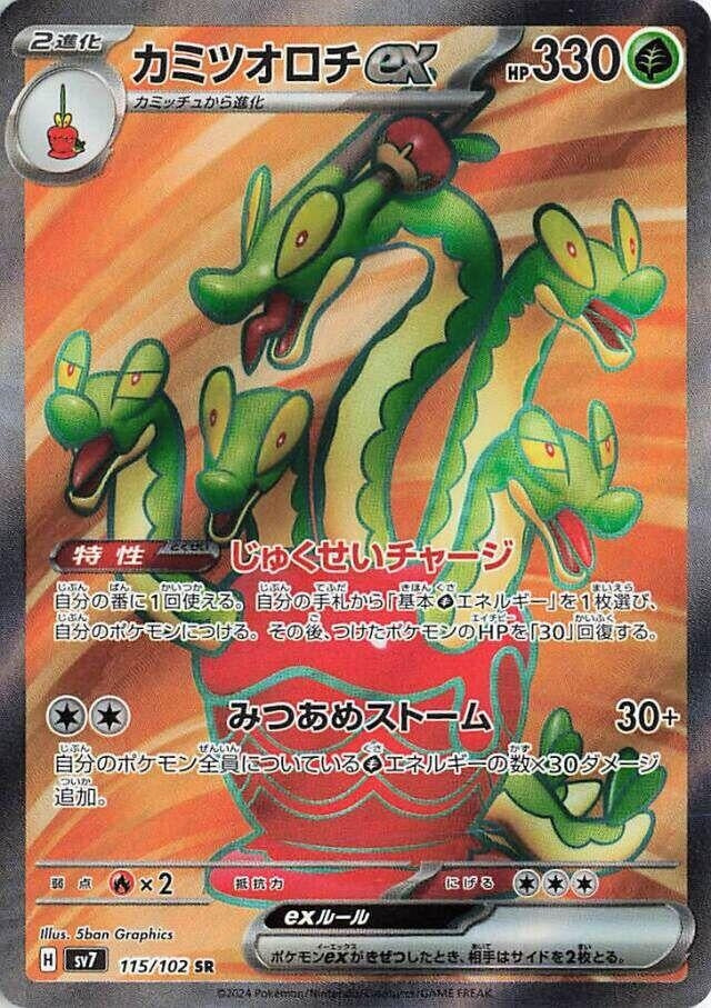 Image for Hydrapple ex (115/102) (SV7: Stellar Miracle) - Pokemon Japan