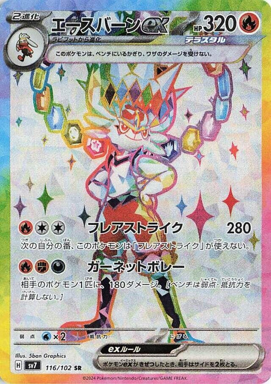 Image for Cinderace ex (116/102) (SV7: Stellar Miracle) - Pokemon Japan