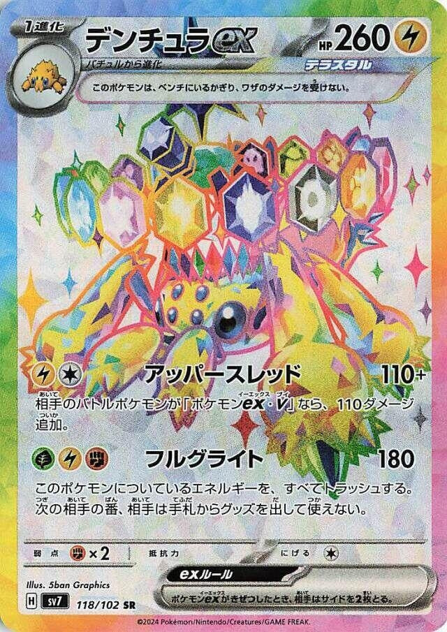 Image for Galvantula ex (118/102) (SV7: Stellar Miracle) - Pokemon Japan