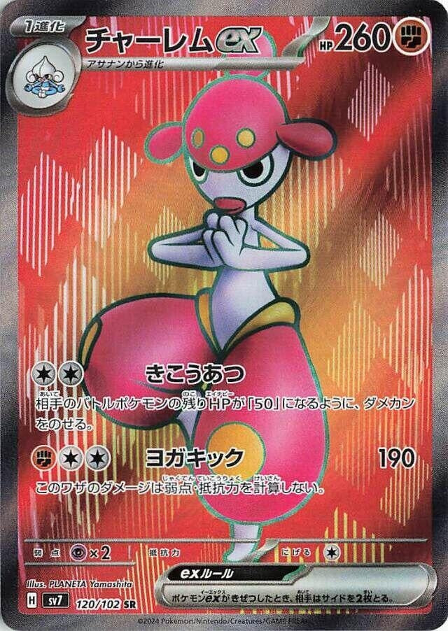 Image for Medicham ex (120/102) (SV7: Stellar Miracle) - Pokemon Japan