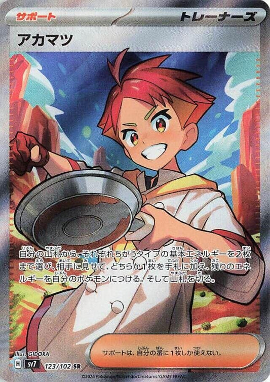 Image for Crispin (123/102) (SV7: Stellar Miracle) - Pokemon Japan