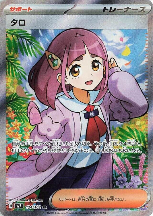 Image for Lacey (124/102) (SV7: Stellar Miracle) - Pokemon Japan