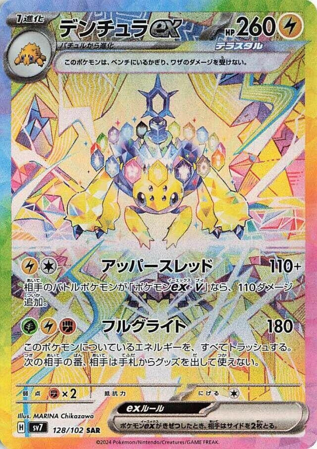 Image for Galvantula ex (128/102) (SV7: Stellar Miracle) - Pokemon Japan