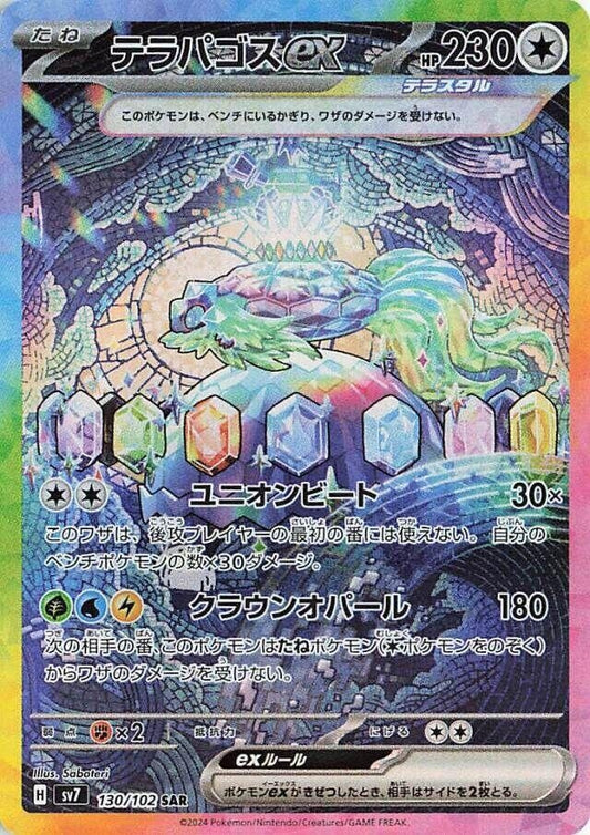 Image for Terapagos ex (130/102) (SV7: Stellar Miracle) - Pokemon Japan