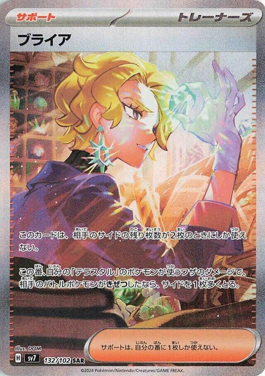 Image for Briar (132/102) (SV7: Stellar Miracle) - Pokemon Japan