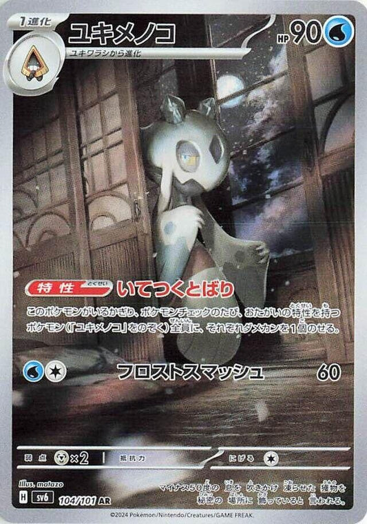Image for Froslass (104/101) (SV6: Transformation Mask) - Pokemon Japan