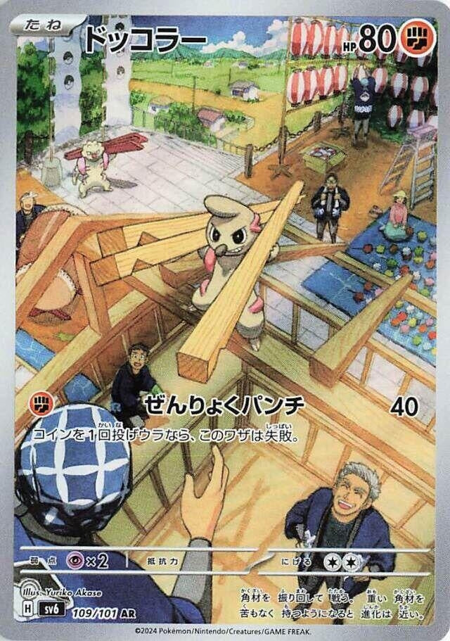 Image for Timburr (109/101) (SV6: Transformation Mask) - Pokemon Japan