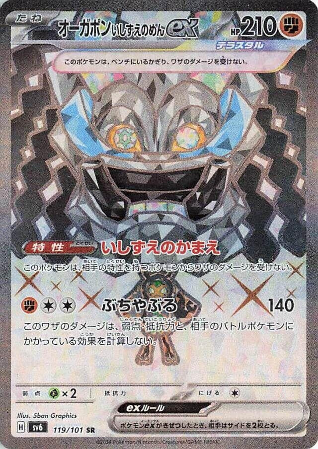 Image for Cornerstone Mask Ogerpon ex (119/101) (SV6: Transformation Mask) - Pokemon Japan