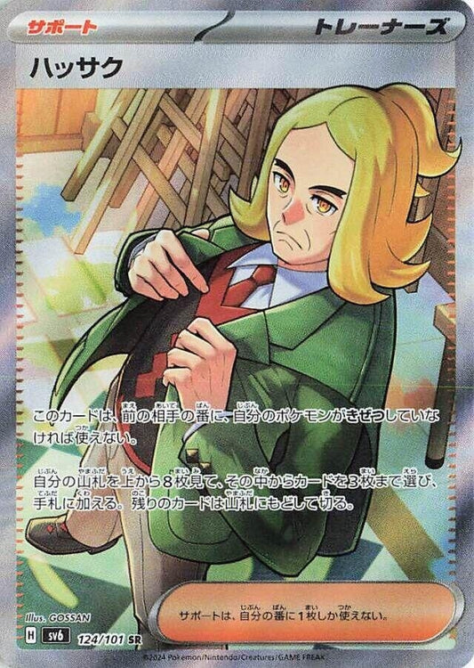 Image for Hassel (124/101) (SV6: Transformation Mask) - Pokemon Japan