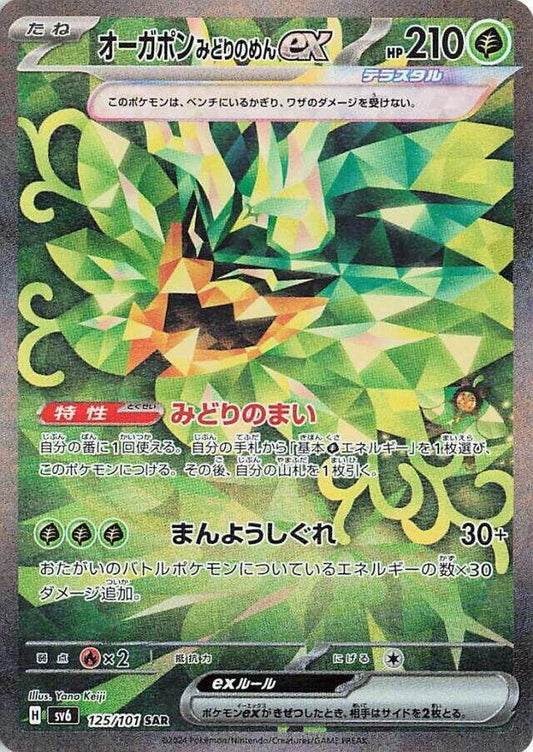 Image for Teal Mask Ogerpon ex (125/101) (SV6: Transformation Mask) - Pokemon Japan