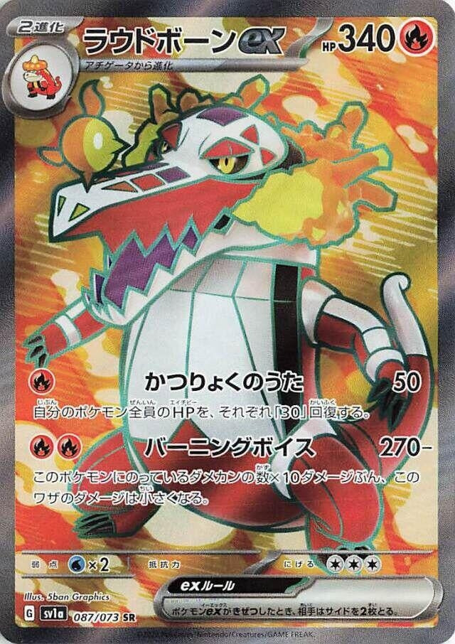 Image for Skeledirge ex (087/073) (SV1a: Triplet Beat) - Pokemon Japan