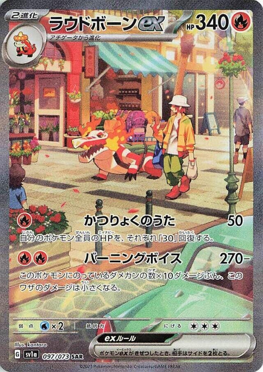 Image for Skeledirge ex (097/073) (SV1a: Triplet Beat) - Pokemon Japan