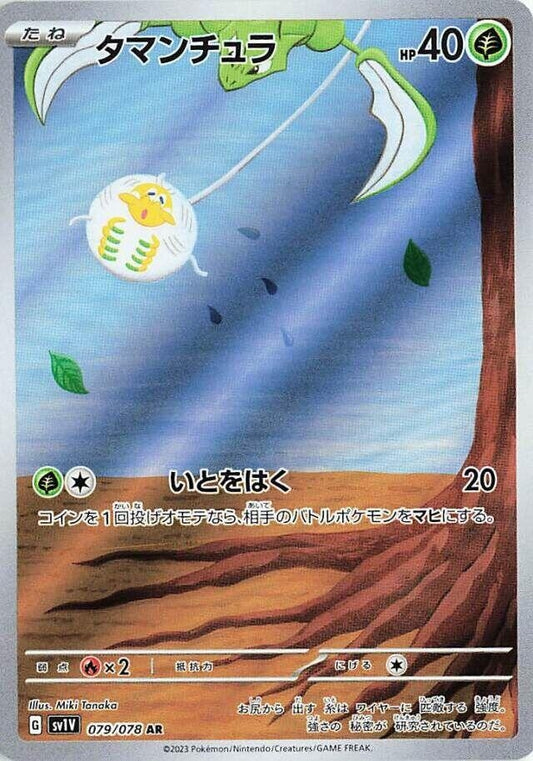 Image for Tarountula (079/078) (SV1V: Violet ex) - Pokemon Japan