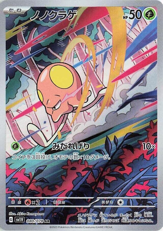 Image for Toedscool (080/078) (SV1V: Violet ex) - Pokemon Japan